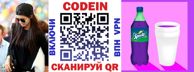 Codein напиток Lean (лин)  дарнет шоп  Костомукша 